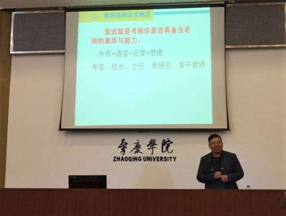 李伟聪老师详细讲述教师招聘概述