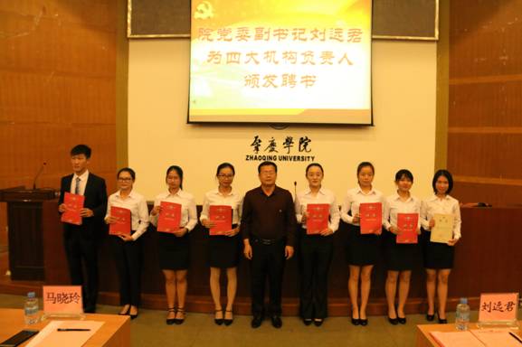 党委副书记刘远君书记为四大机构负责人颁发聘书