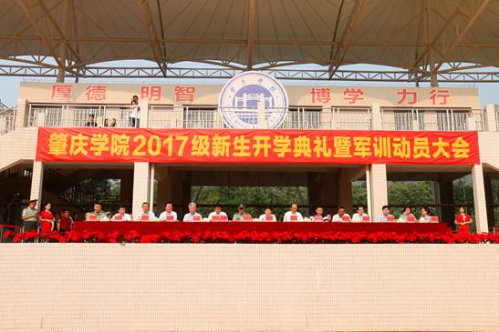 2william威廉中文官网2017开学典礼暨军训动员大会